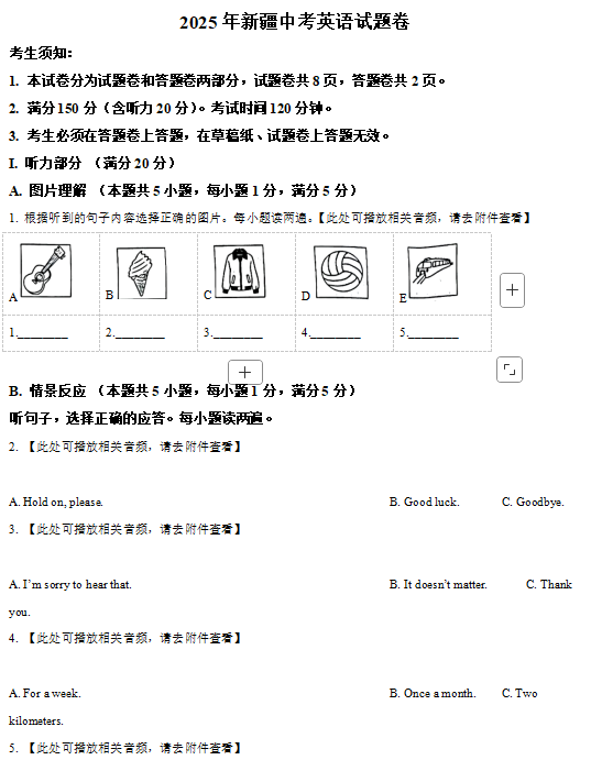 2025年新疆维吾尔族自治区中考英语真题