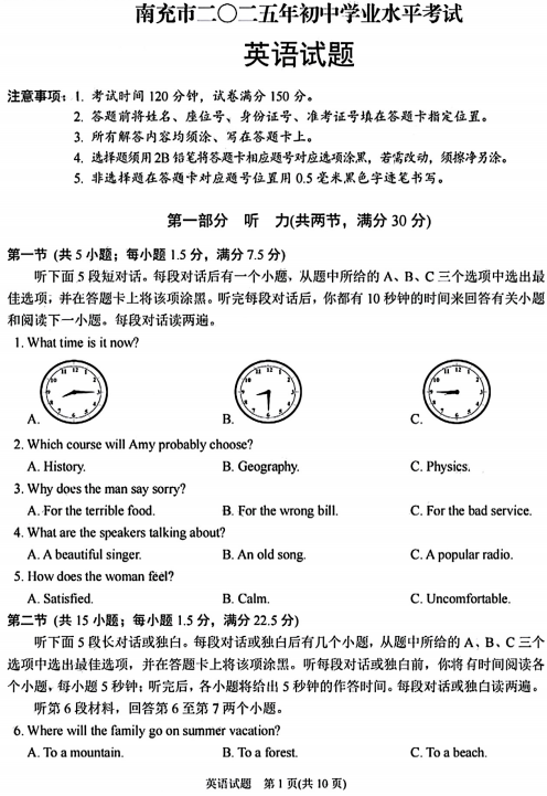 2025年四川省南充市中考英语真题