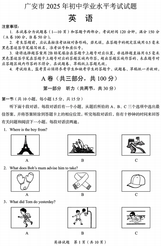 2025年四川省广安市中考英语真题 2025年四川省广安市中考英语真题