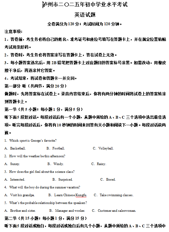 2025年四川省泸州市中考英语真题
