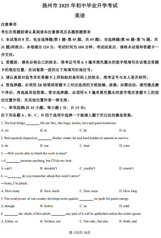 2025年江苏省扬州市中考英语真题