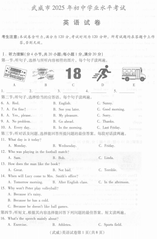 2025年甘肃省武威市嘉峪关市临夏州中考英语真题