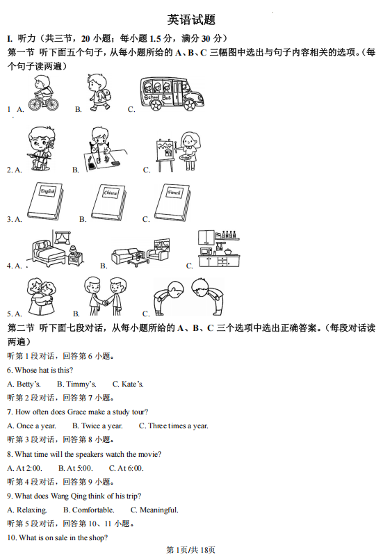 2025年福建省中考英语真题
