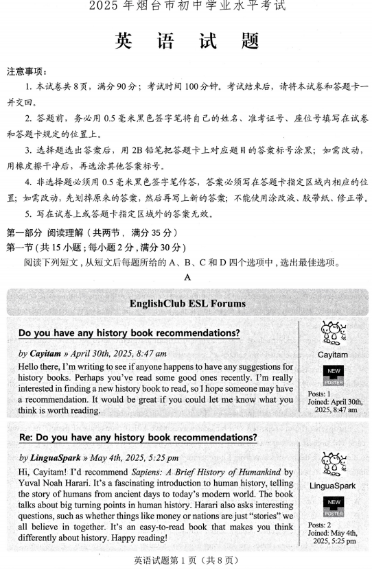 2025年山东省烟台市中考英语真题 2025年山东省烟台市中考英语真题