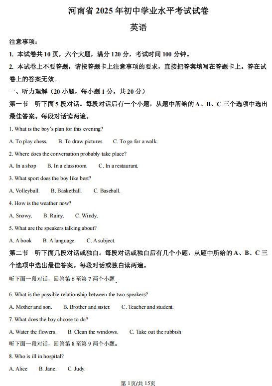2025年河南省中考英语真题