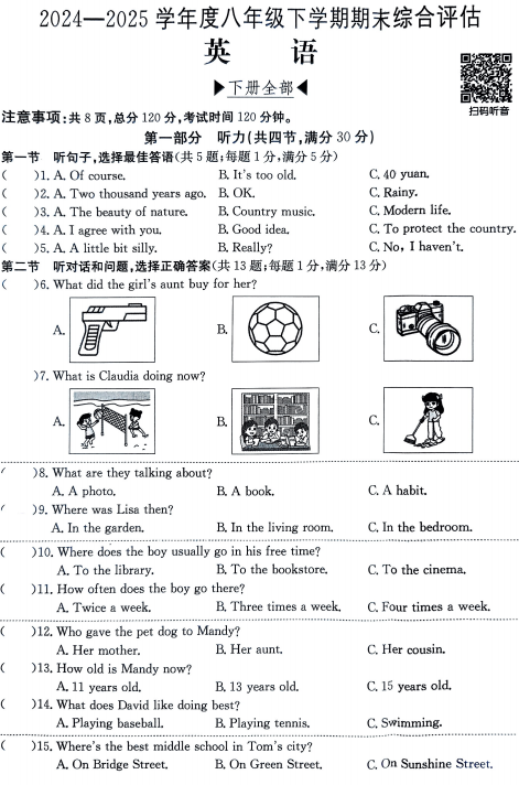 河北省廊坊市固安县牛驼镇中学2024-2025学年八年级下学期6月期末英语试题
