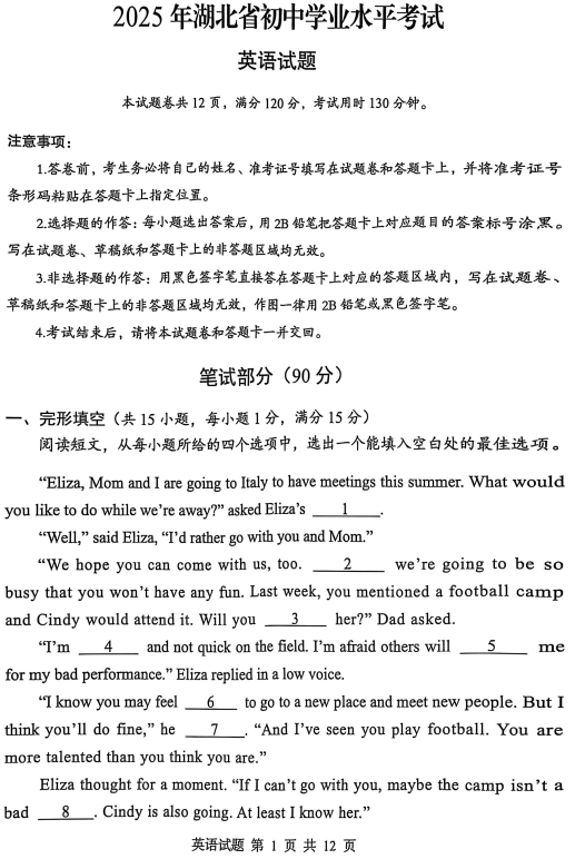 2025年湖北省中考英语真题