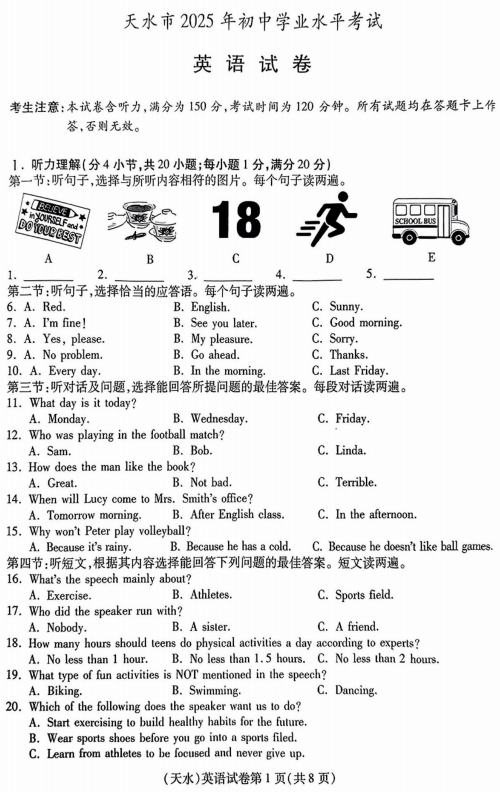 2025年甘肃省天水市中考英语真题+