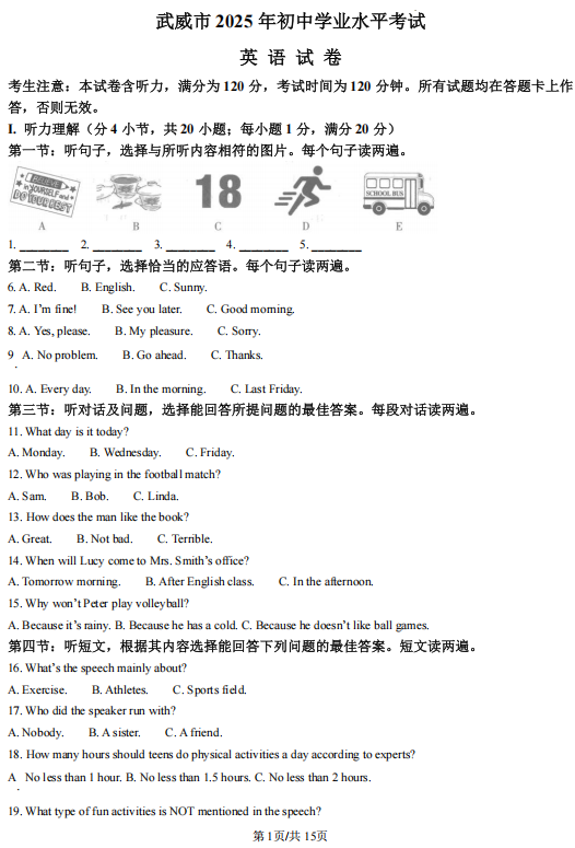 2025年甘肃省武威市中考英语真题