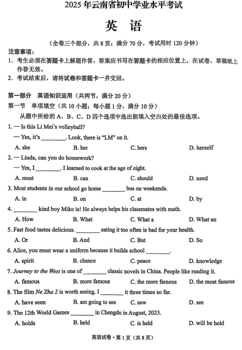 2025年云南中考英语真题