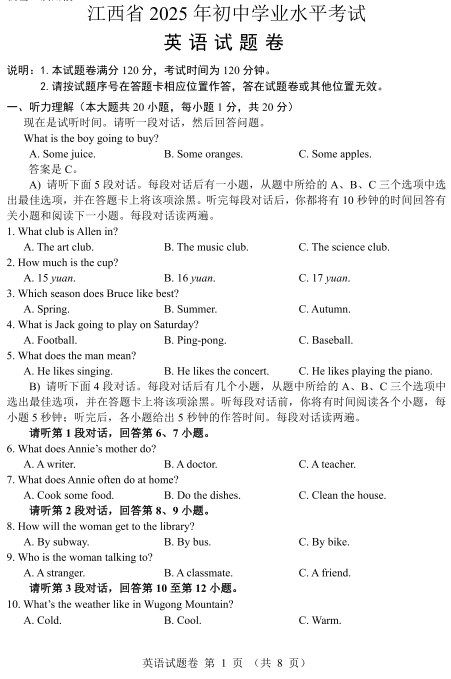 2025年江西省中考英语真题 2025年江西省中考英语真题