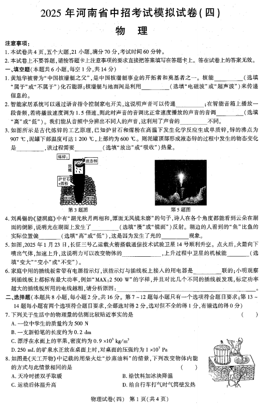 2025年河南省商丘市梁园区中考二模物理试题