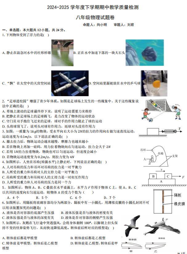 湖北省黄石市实验中学2024－2025学年八年级下学期期中物理试题