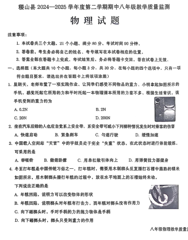 山西省运城市稷山县2024-2025学年八年级下学期4月期中物理试题