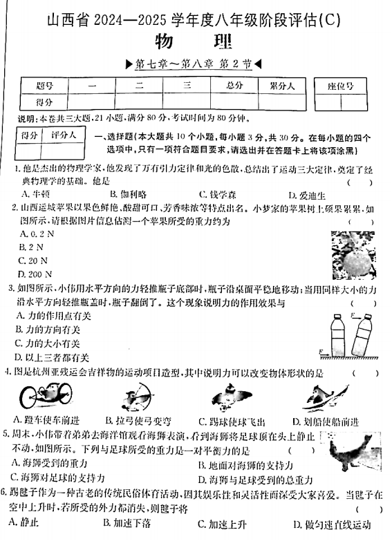 山西省运城市垣曲县2024-2025学年八年级下学期3月月考物理试题