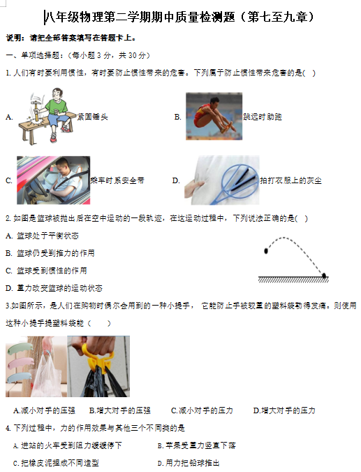 广东省河源市连平县协作区联考2024-2025学年八年级下学期4月期中物理试题