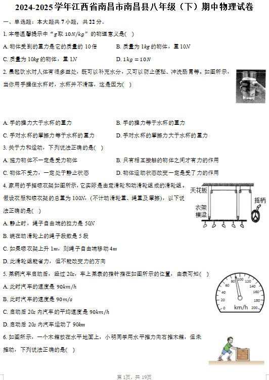 江西省南昌市2024-2025学年八年级下学期4月期中物理试题