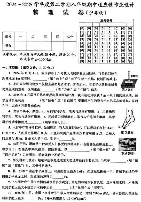 安徽省淮南市西部地区期中作业综合设计2024-2025学年八年级下学期4月期中物理试题