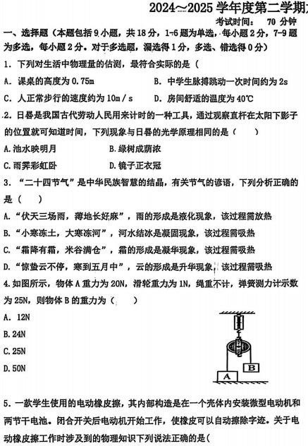 2025年辽宁省盘锦市兴隆台区盘锦市第一完全中学中考三模物理试题