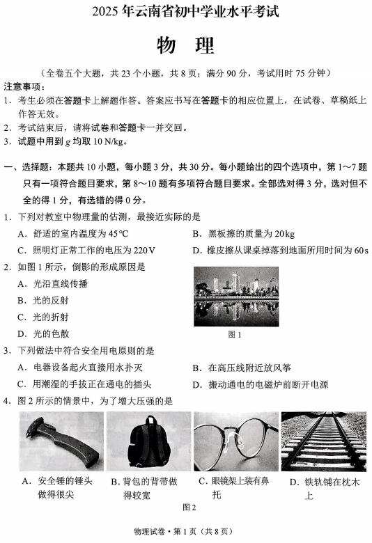 2025年云南省中考真题物理试题