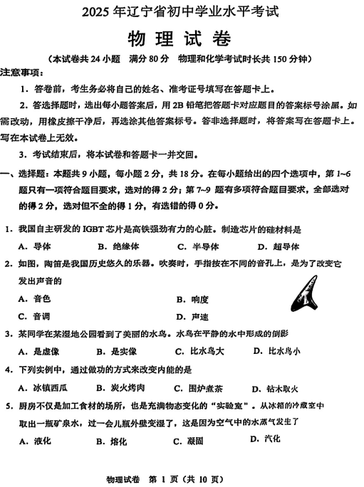 2025年辽宁省中考物理试卷