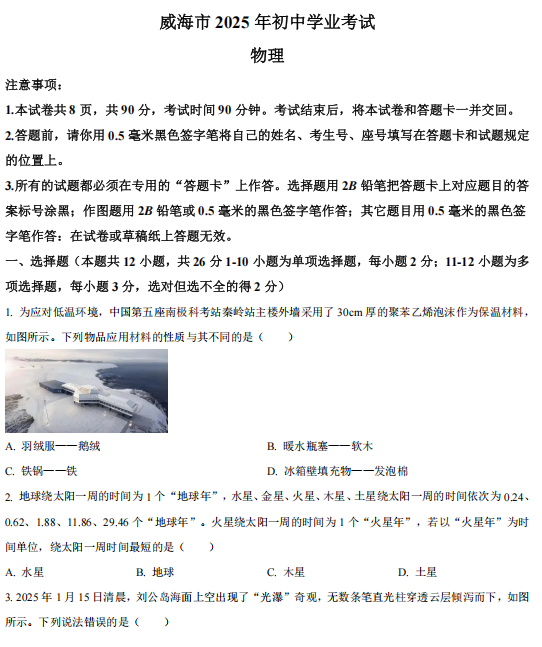 2025年山东省威海市中考物理试题