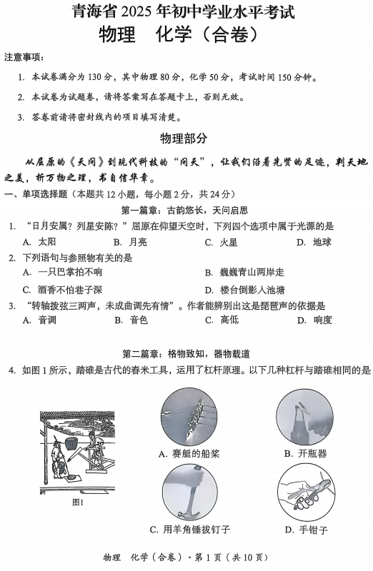 2025年青海省中考物理真题 2025年青海省中考物理真题