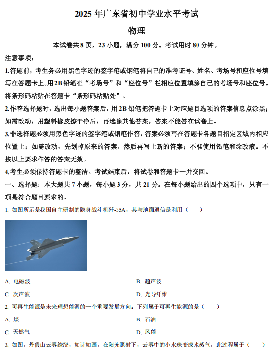 2025年广东省中考物理试题