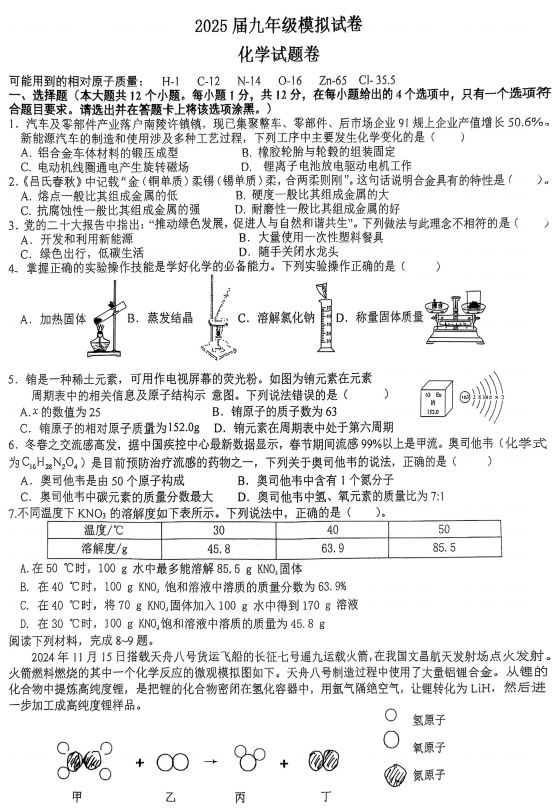 2025年安徽省芜湖市南陵县中考一模化学试题