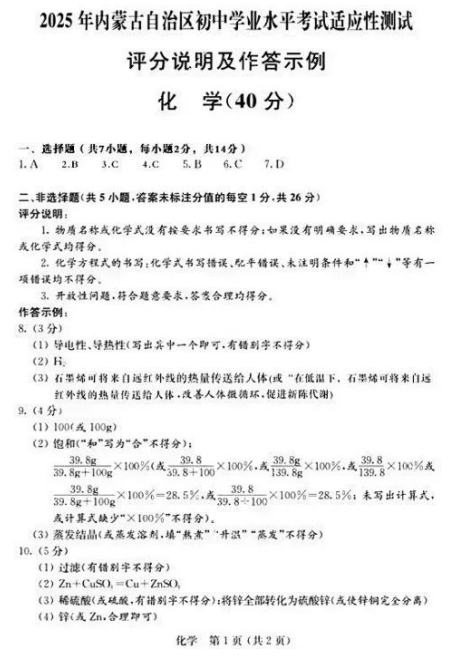 2025年内蒙古自治区初中学业水平考试模拟预测化学试题 2025年内蒙古自治区初中学业水平考试模拟预测化学试题
