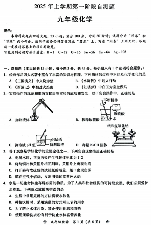 湖南省衡阳市蒸湘区呆鹰岭中学、蒸湘中学、雨母山中学联考2024-2025学年九年级下学期3月月考化学试题 湖南省衡阳市蒸湘区呆鹰岭中学、蒸湘中学、雨母山中学联考2024-2025学年九年级下学期3月月考化学试题