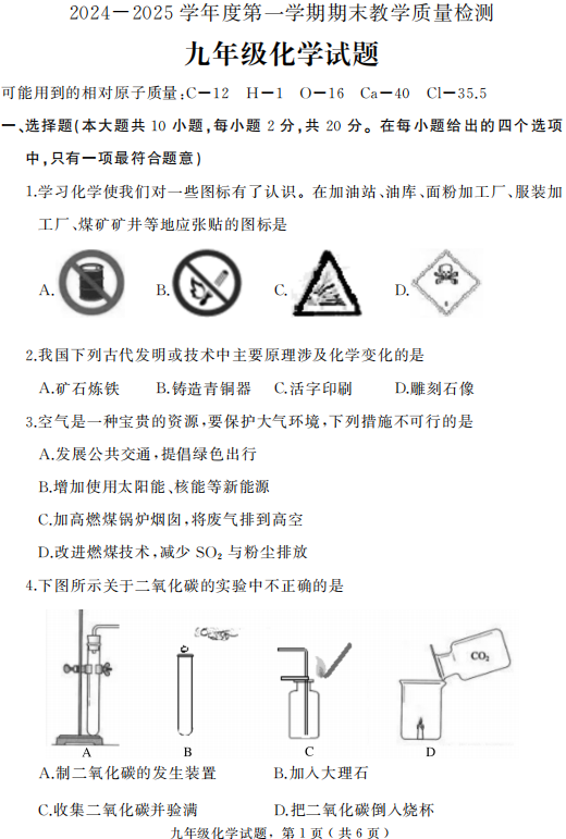 河北省石家庄市栾城区2024-2025学年九年级上学期期末考试化学试题