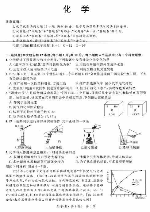 安徽省合肥市庐江县庐州学校2024-2025学年九年级下学期4月月考化学试题