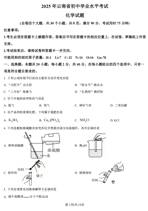 2025年云南省中考化学真题