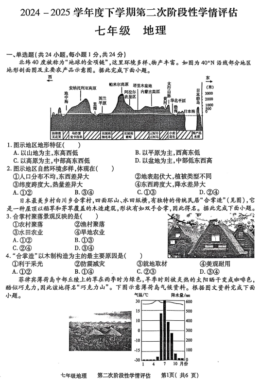 江西省九江市都昌县2024-2025学年七年级下学期期末地理试题 江西省九江市都昌县2024-2025学年七年级下学期期末地理试题