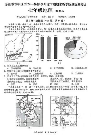 四川省乐山市市中区2024-2025学年七年级下学期期末地理试题 四川省乐山市市中区2024-2025学年七年级下学期期末地理试题