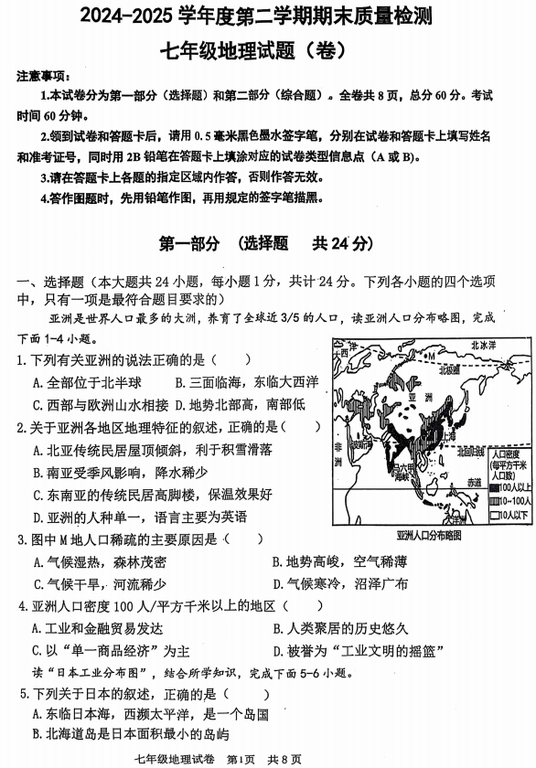 陕西省宝鸡市凤翔区2024-2025学年七年级下学期期末考试地理试题