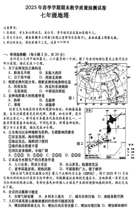 广西壮族自治区百色市2024-2025学年七年级下学期期末地理试题 广西壮族自治区百色市2024-2025学年七年级下学期期末地理试题