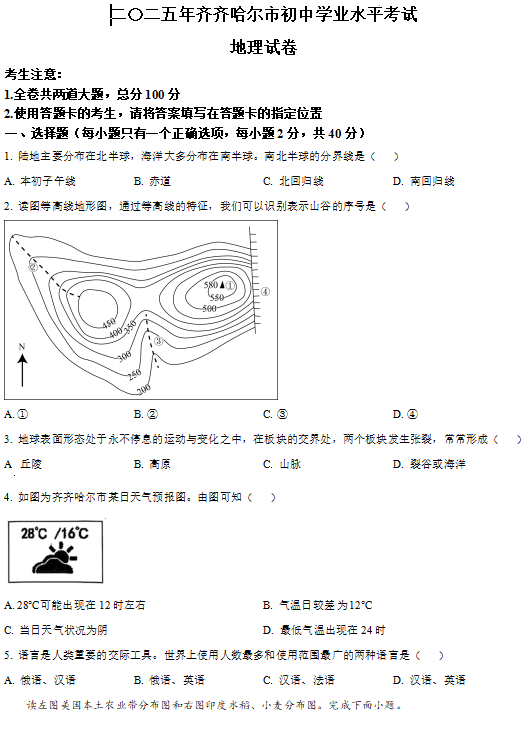 2025年黑龙江省齐齐哈尔市中考地理试题