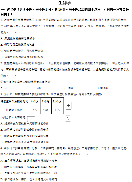 2025年内蒙古中考生物真题