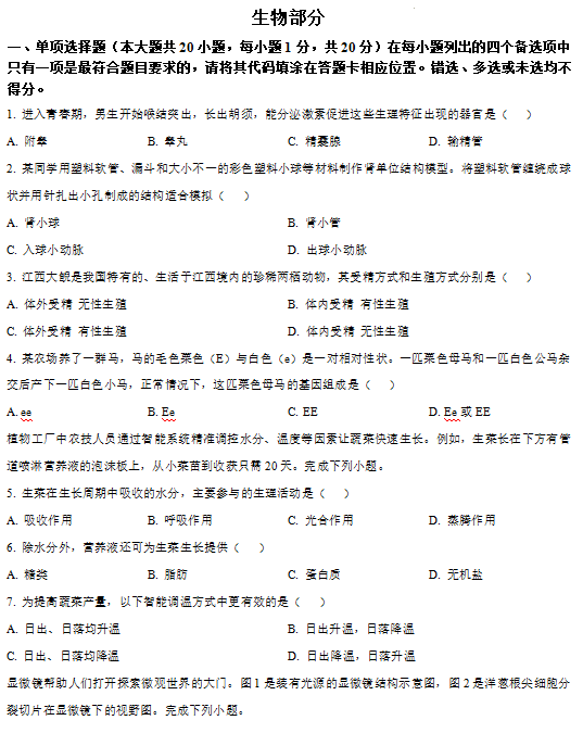 2025年江西省中考生物真题