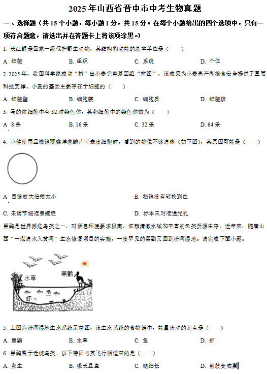 2025年山西省中考生物真题