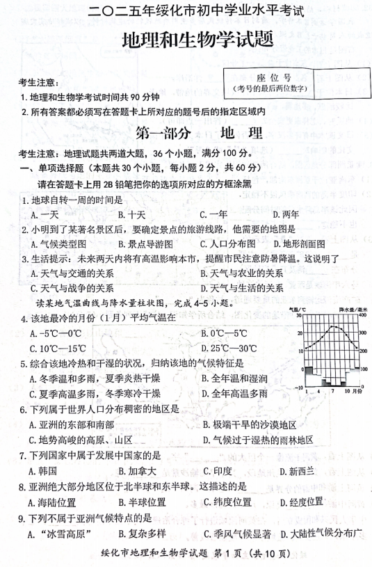 2025年黑龙江省绥化市中考生物试题