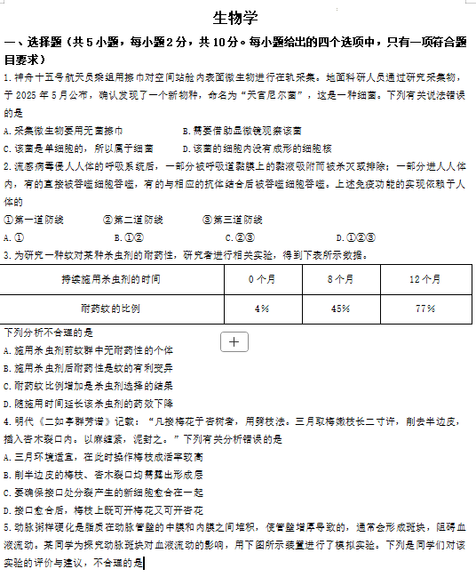 2025年内蒙古中考生物试题 2025年内蒙古中考生物试题