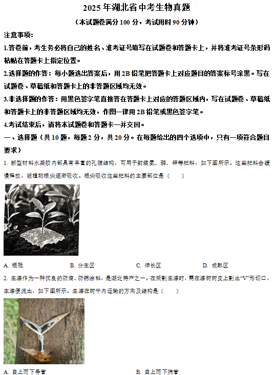 2025年湖北省中考生物真题