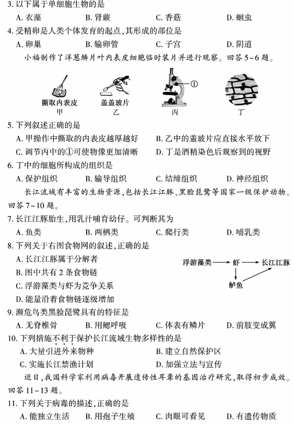 2025年福建省中考生物试题