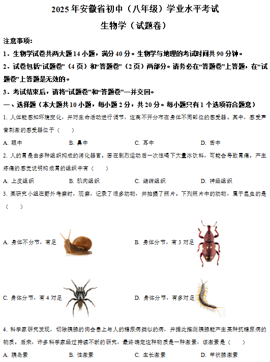 2025年安徽省中考生物真题