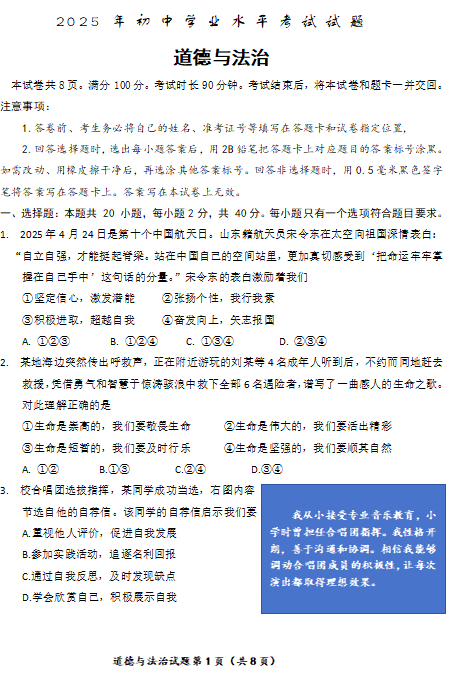 2025年山东省中考道德与法治真题