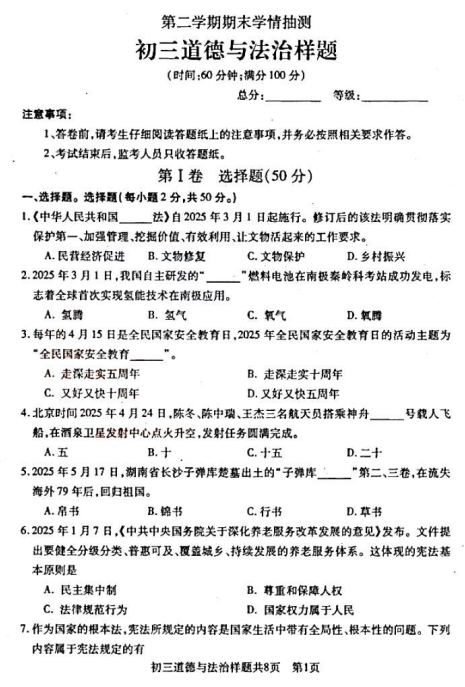山东省泰安市泰山区+2024-2025学年八年级下学期期末道德与法治试题 山东省泰安市泰山区+2024-2025学年八年级下学期期末道德与法治试题