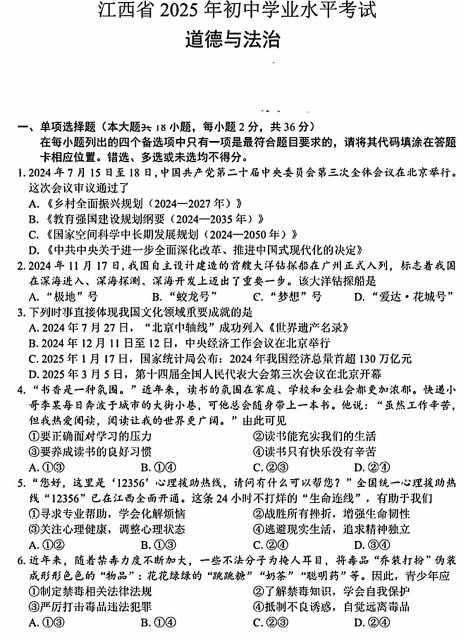 2025年江西省中考真题道德与法治试题